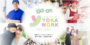 よかワーク